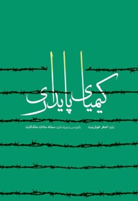 کیمیای پایداری